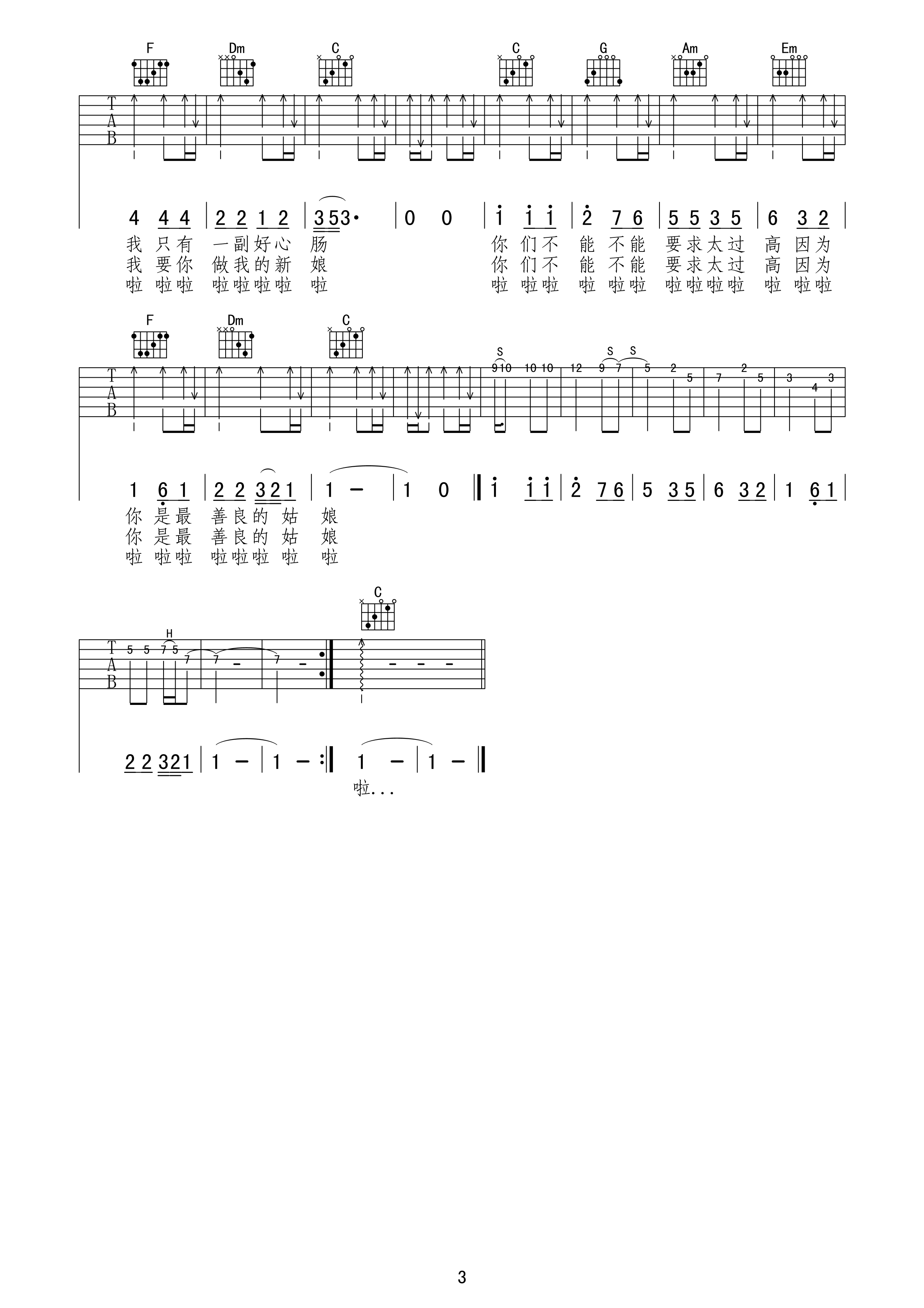 《孙辉 没有车没有房吉他谱 C调午夜吉他版》吉他谱-C大调音乐网