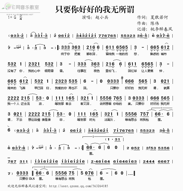 《只要你好好的我无所谓——赵小兵（简谱）》吉他谱-C大调音乐网