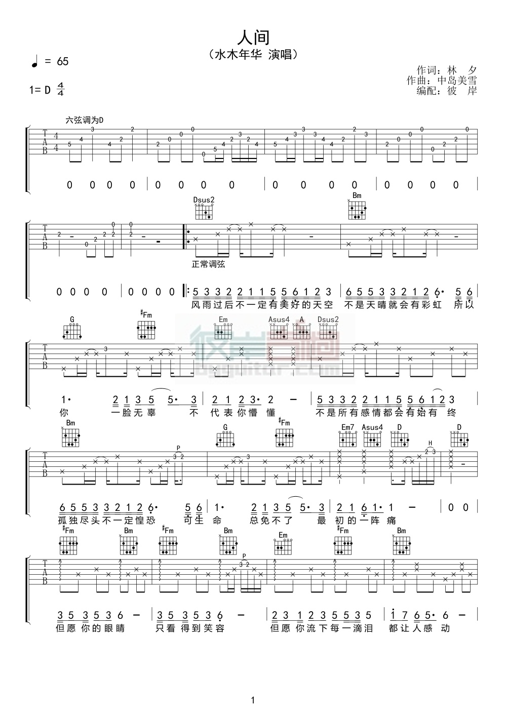 《人间》吉他谱-C大调音乐网