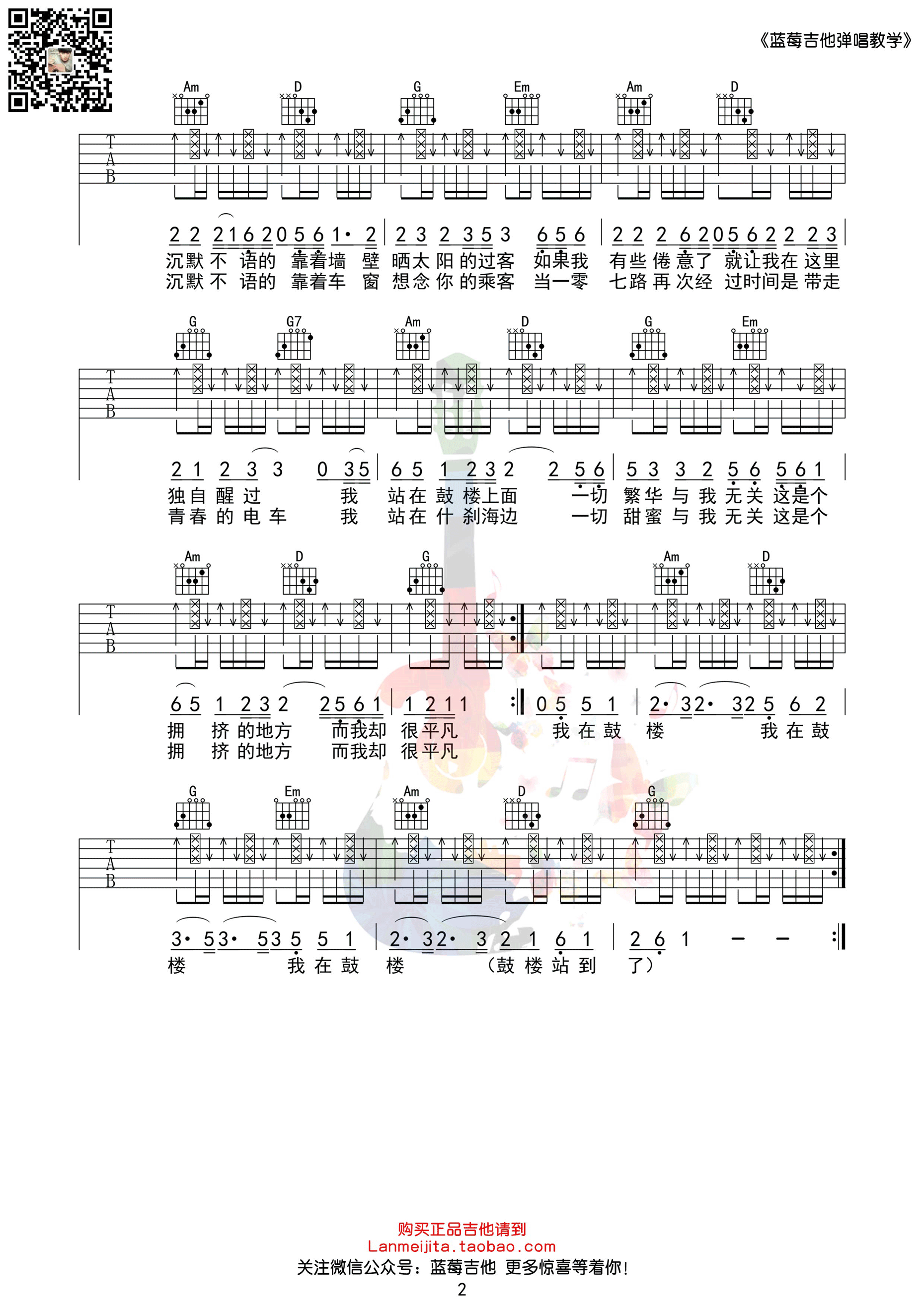 《《鼓楼》吉他谱 赵雷 G调原版编配 蓝莓吉他弹唱教学版》吉他谱-C大调音乐网