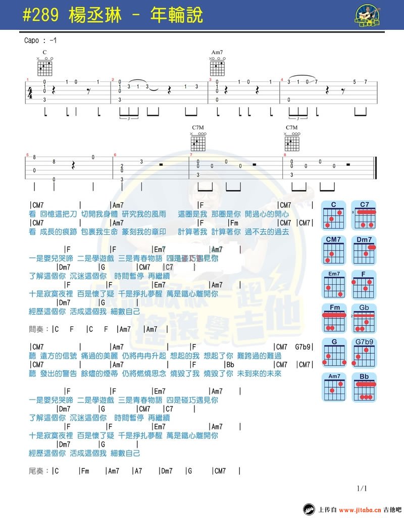 《年轮说吉他谱_杨丞琳(马叔叔)_吉他弹唱教学视频》吉他谱-C大调音乐网