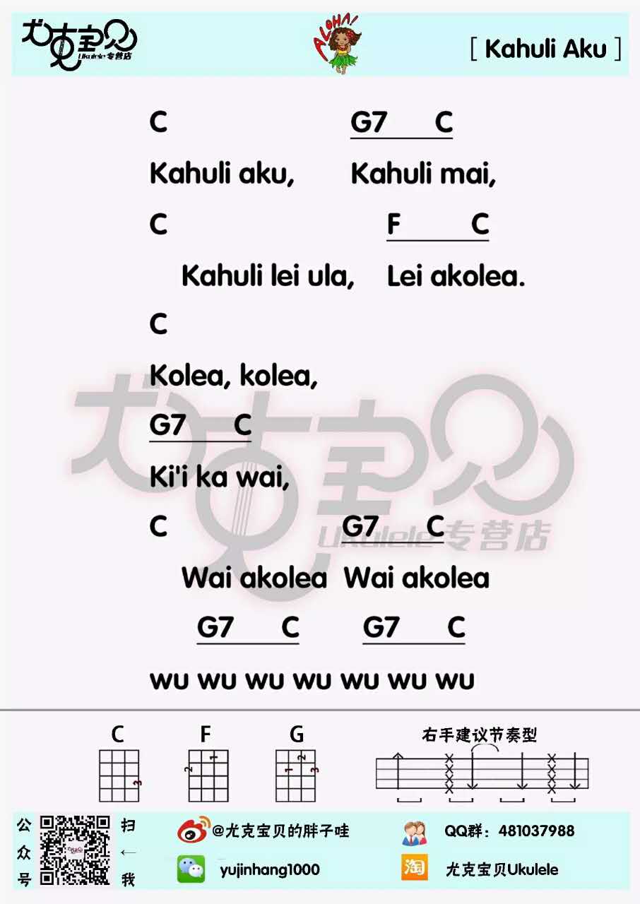 《Kahuli Aku》Ukulele曲谱教学（夏威夷风格）胖子哇-C大调音乐网