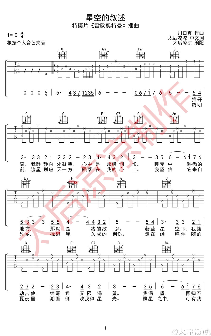 《星空的叙述吉他谱_《雷欧奥特曼》插曲_中文版弹唱谱》吉他谱-C大调音乐网