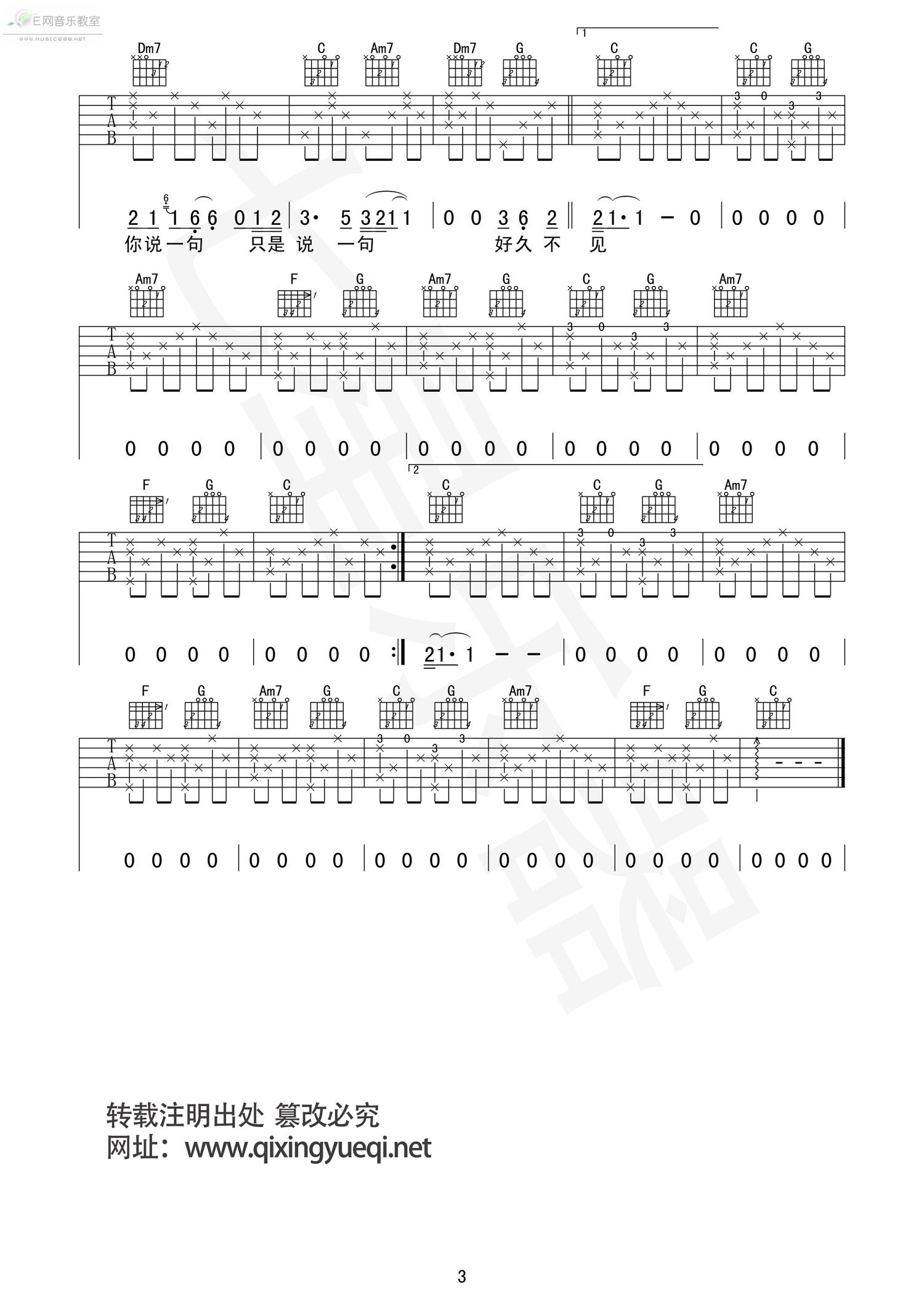 《好久不见-陈奕迅（七星乐器版吉他谱）》吉他谱-C大调音乐网