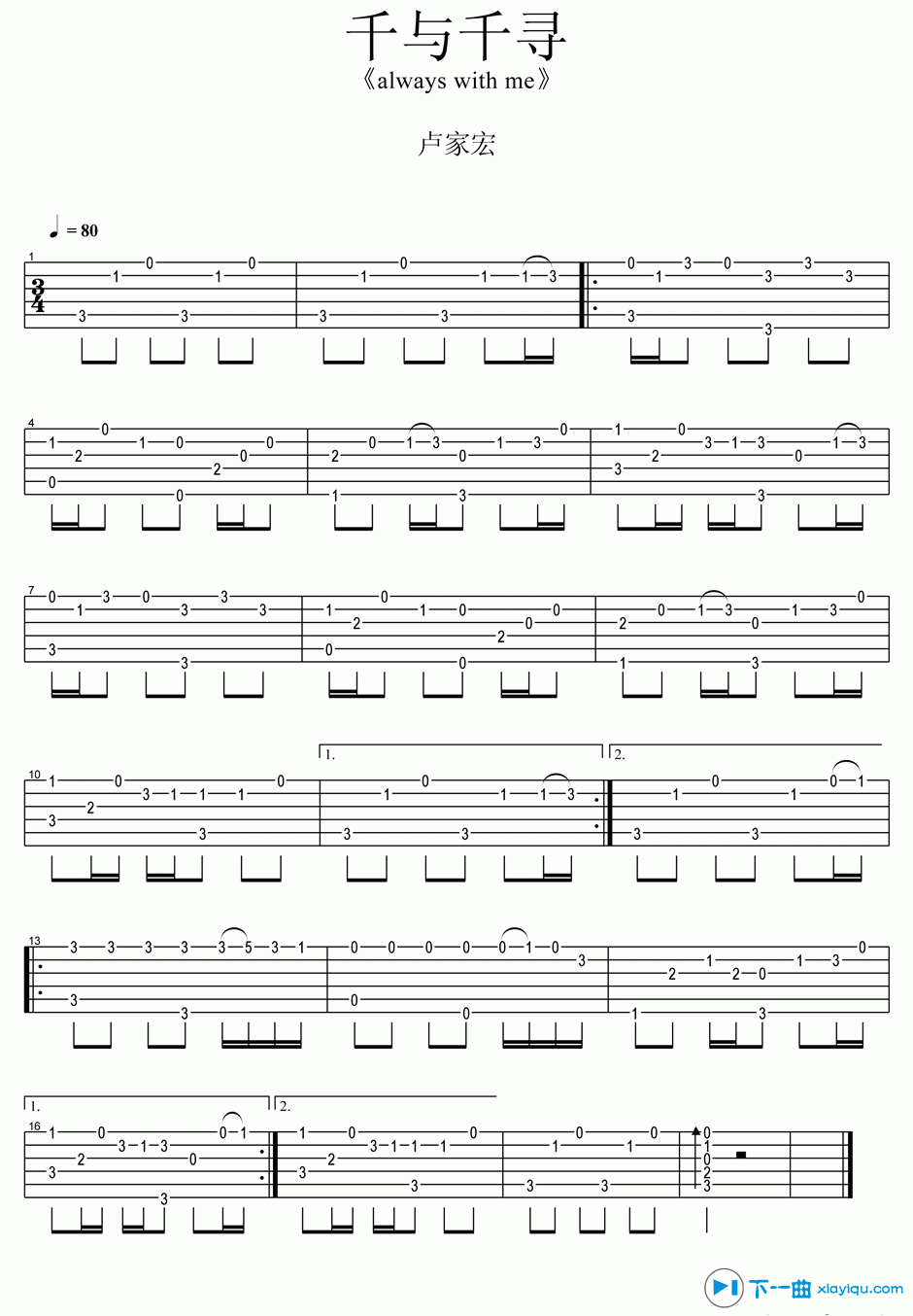 《always with me吉他谱_always with me吉他六线谱》吉他谱-C大调音乐网