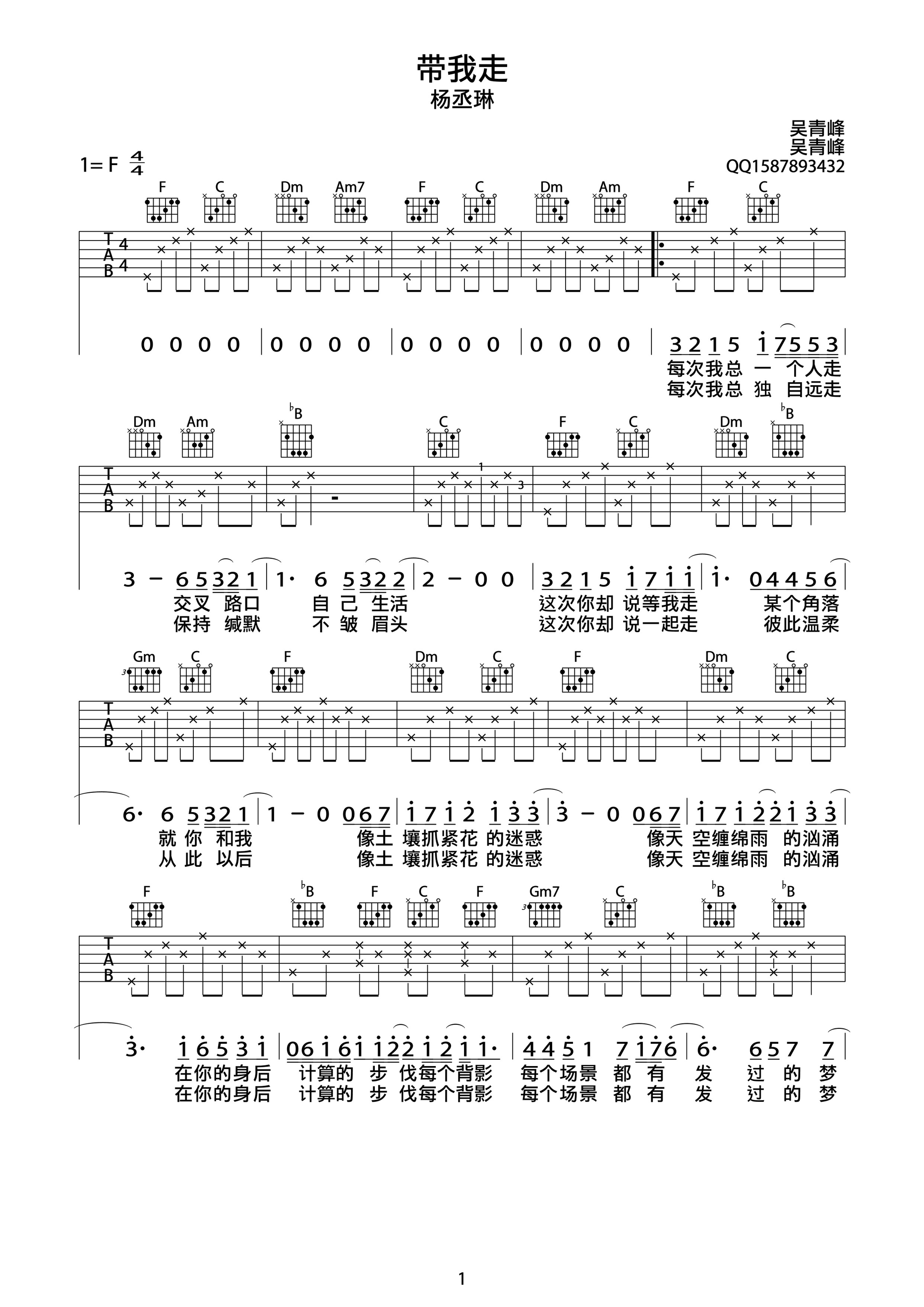 带我走吉他谱 杨丞琳 高清弹唱谱-C大调音乐网