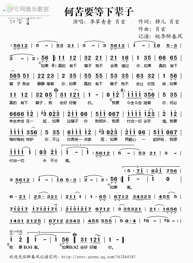 《何苦要等下辈子——李草青青 肖玄（简谱）》吉他谱-C大调音乐网