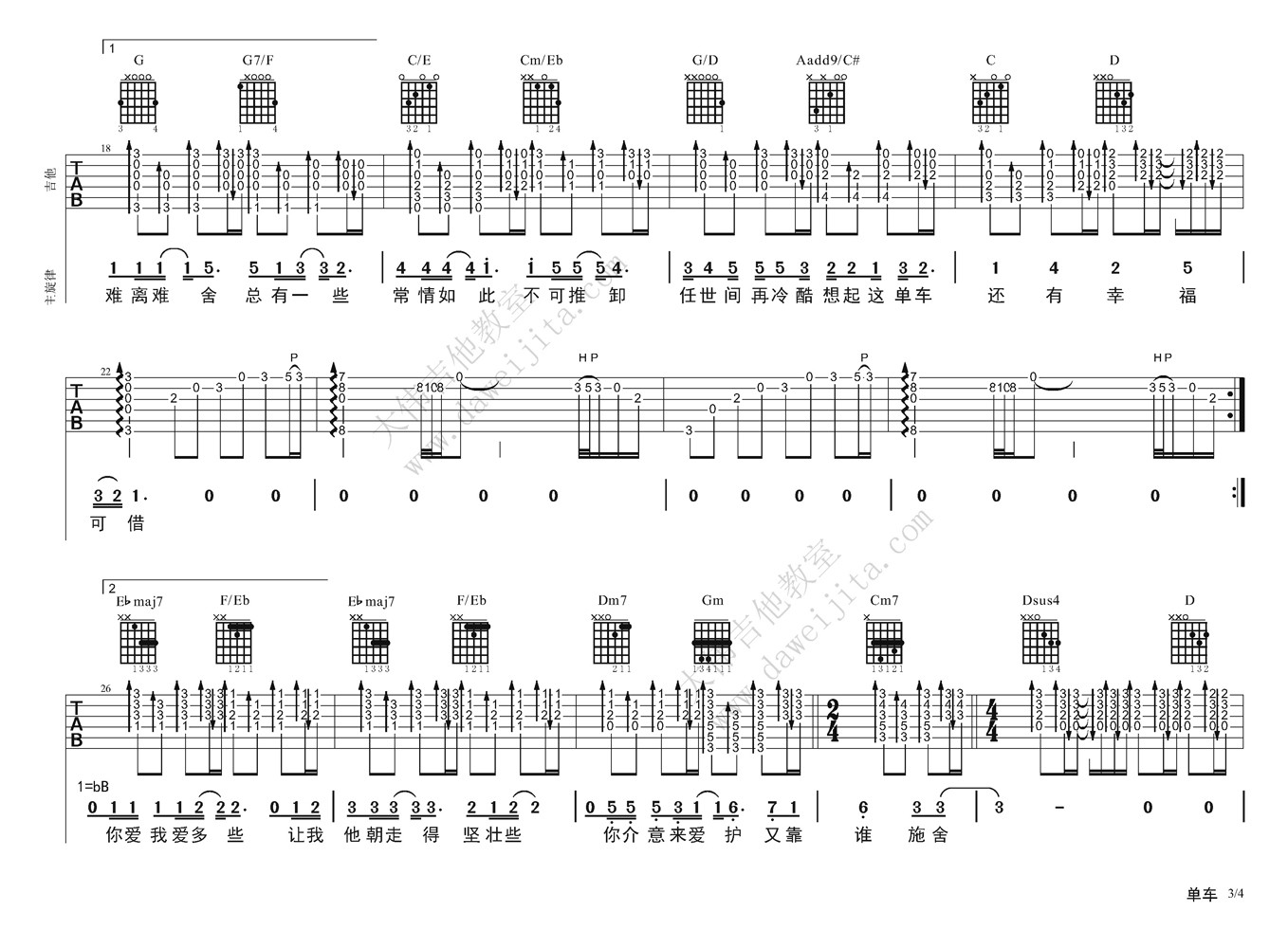 陈奕迅《单车》吉他谱 大伟吉他版-C大调音乐网