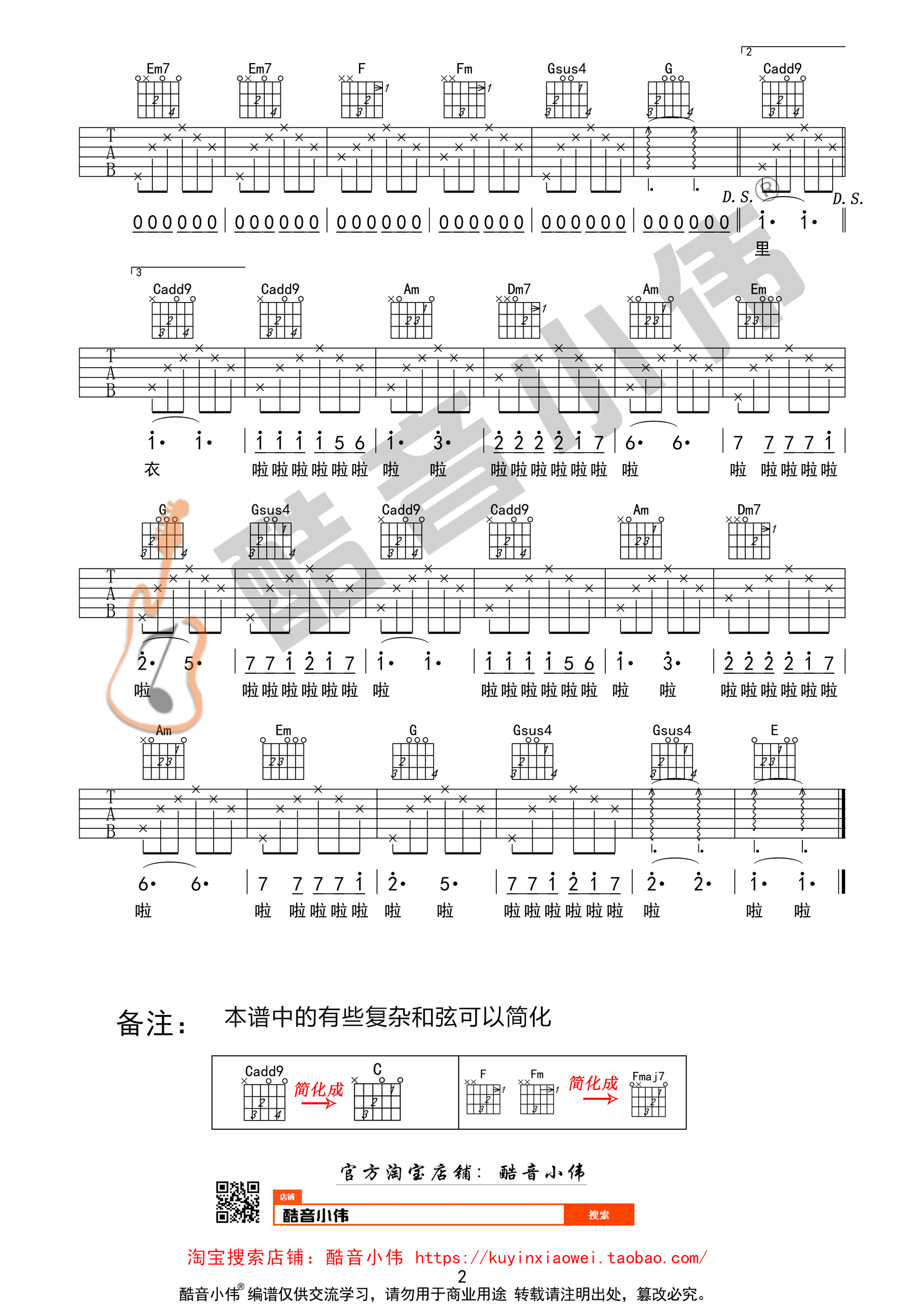 同桌的你吉他谱 老狼 C调入门简单版适合新手（酷音小伟编配）-C大调音乐网