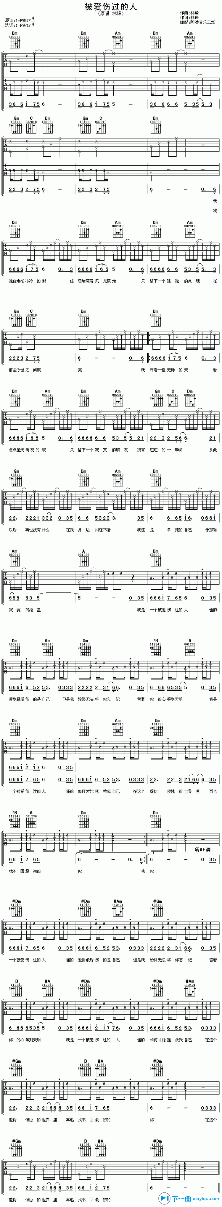 《被爱伤过的人吉他谱F调_林峰被爱伤过的人六线谱》吉他谱-C大调音乐网
