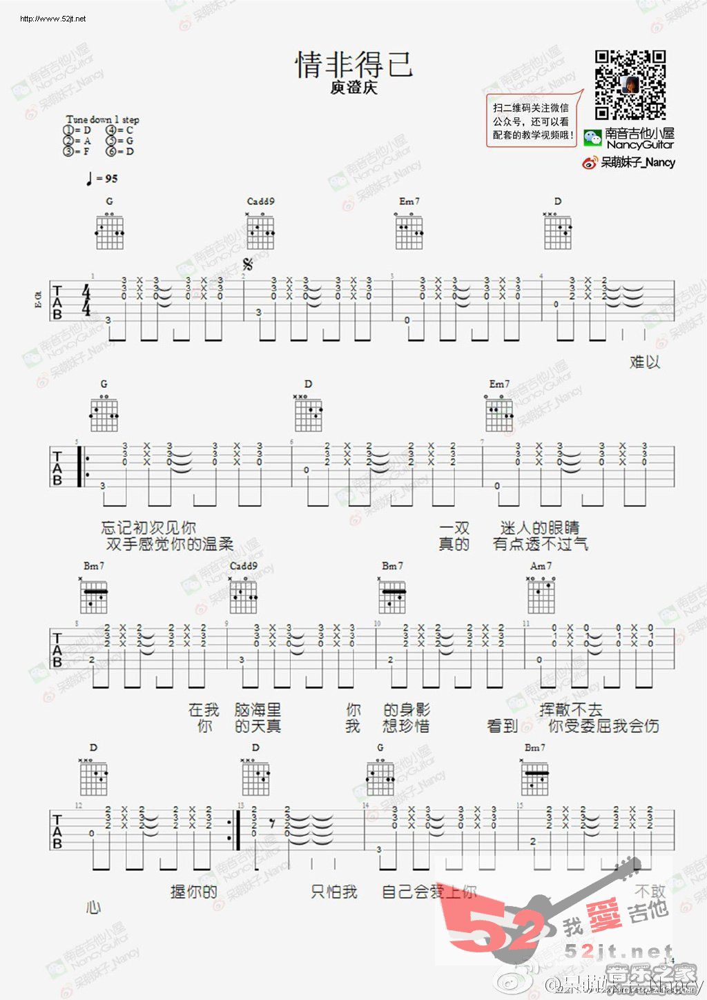 《情非得已 呆萌妹子Nancy吉他教学吉他谱视频》吉他谱-C大调音乐网