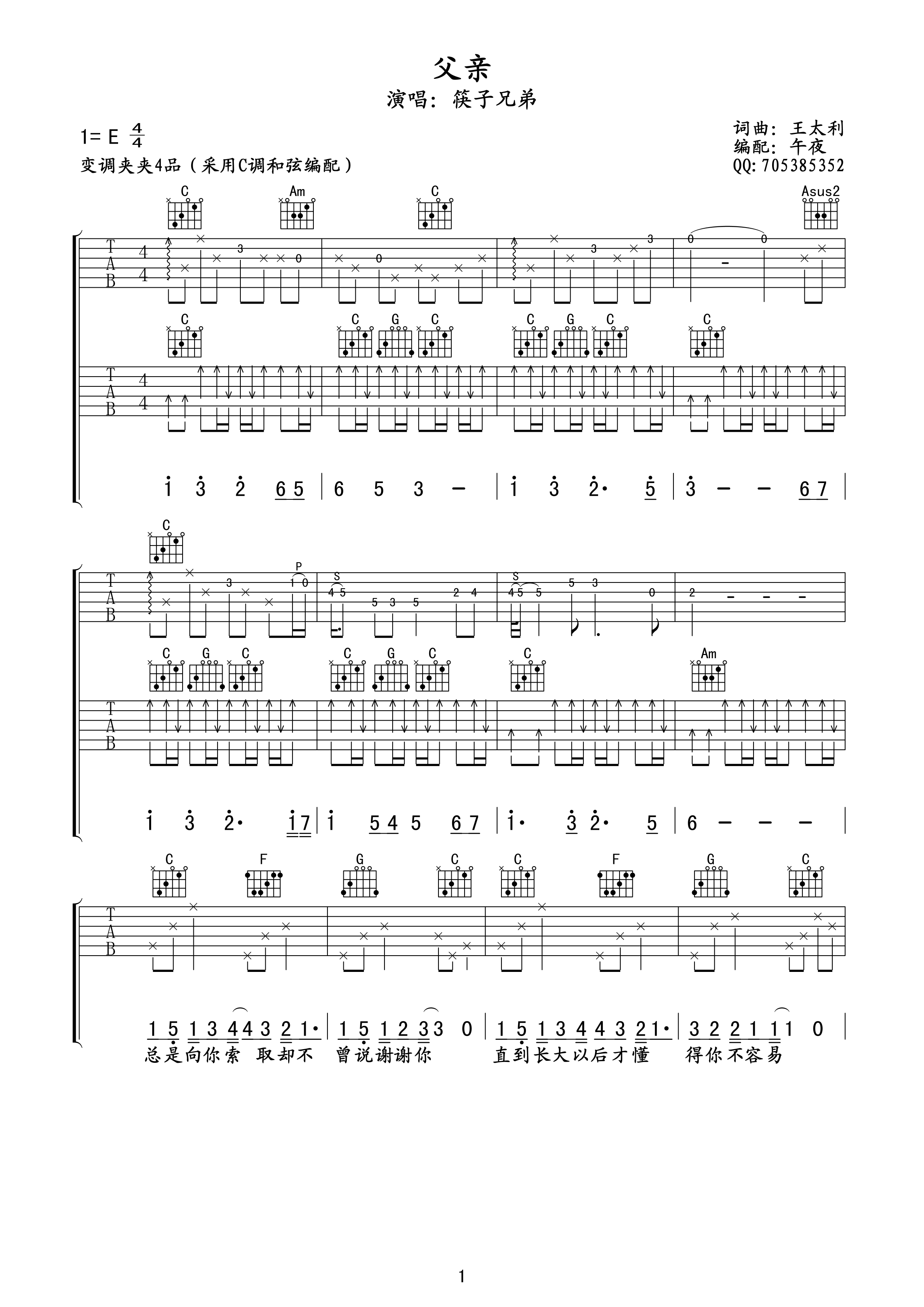 筷子兄弟 父亲吉他谱 午夜吉他C调高清版-C大调音乐网