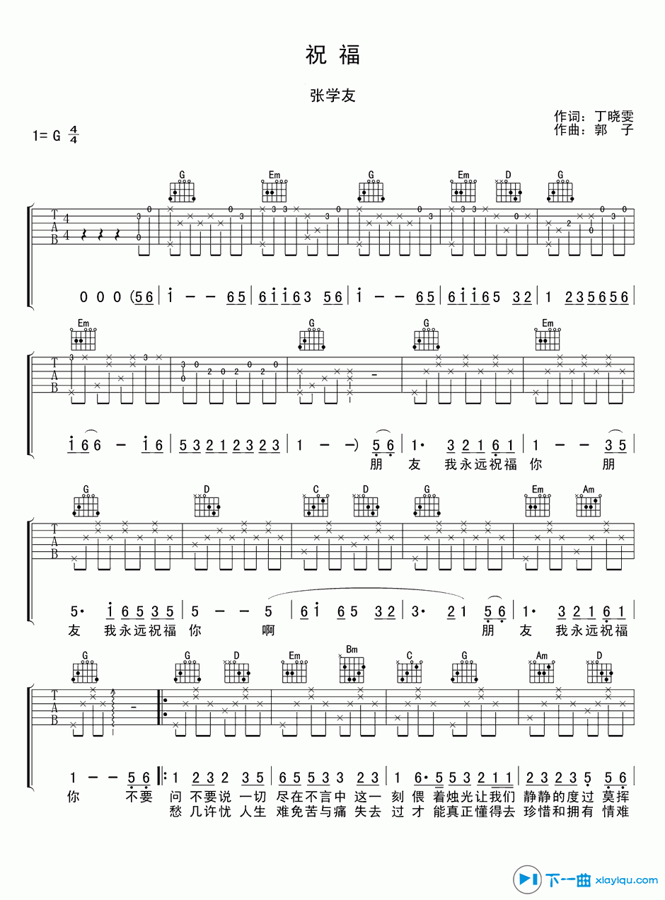 《祝福吉他谱G调_张学友祝福吉他六线谱》吉他谱-C大调音乐网