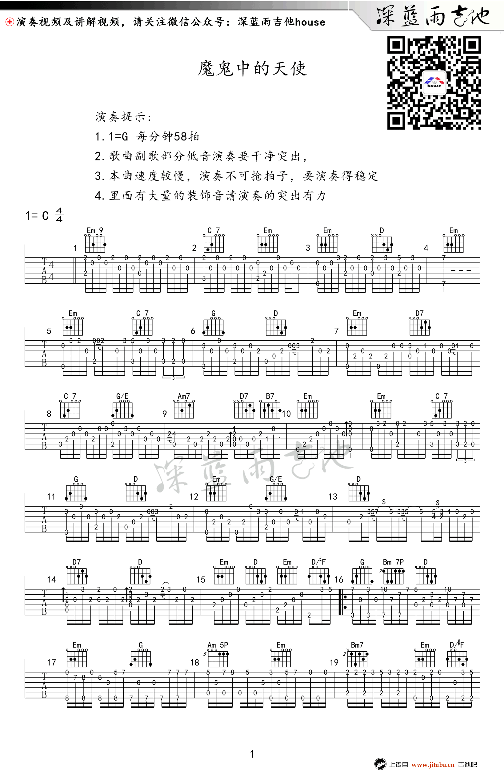 魔鬼中的天使指弹谱_田馥甄_吉他独奏谱_指弹演示视频-C大调音乐网