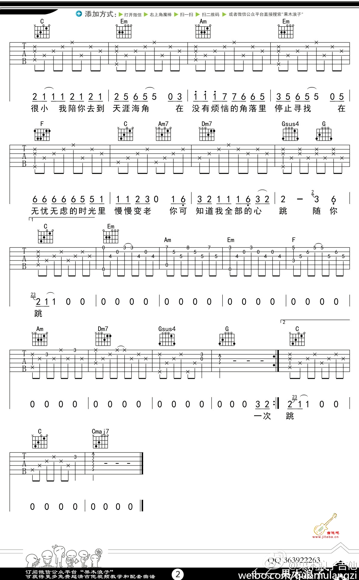 《一次就好吉他谱_沈腾《夏洛特烦恼》夏洛写给马冬梅的歌》吉他谱-C大调音乐网