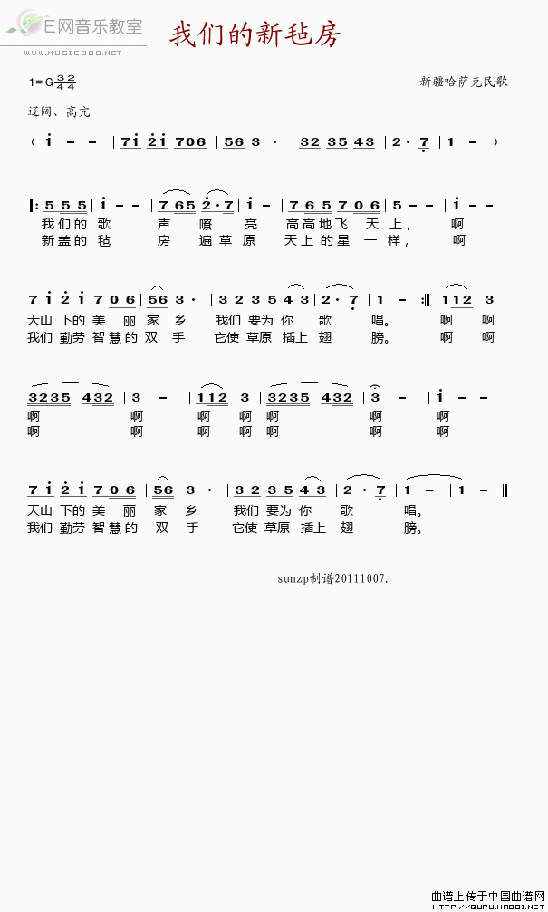 《我们的新毡房-阎维文(新疆哈萨克族民歌简谱)》吉他谱-C大调音乐网