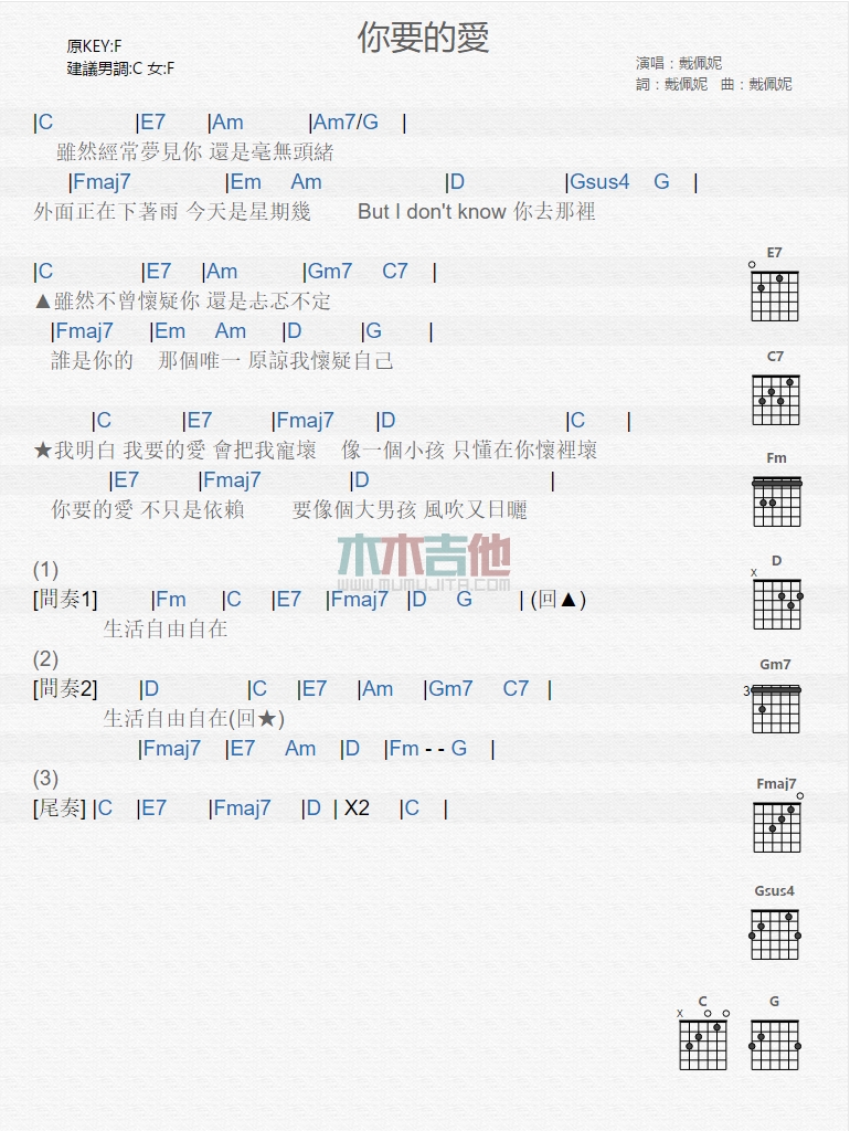《你要的爱》吉他谱-C大调音乐网