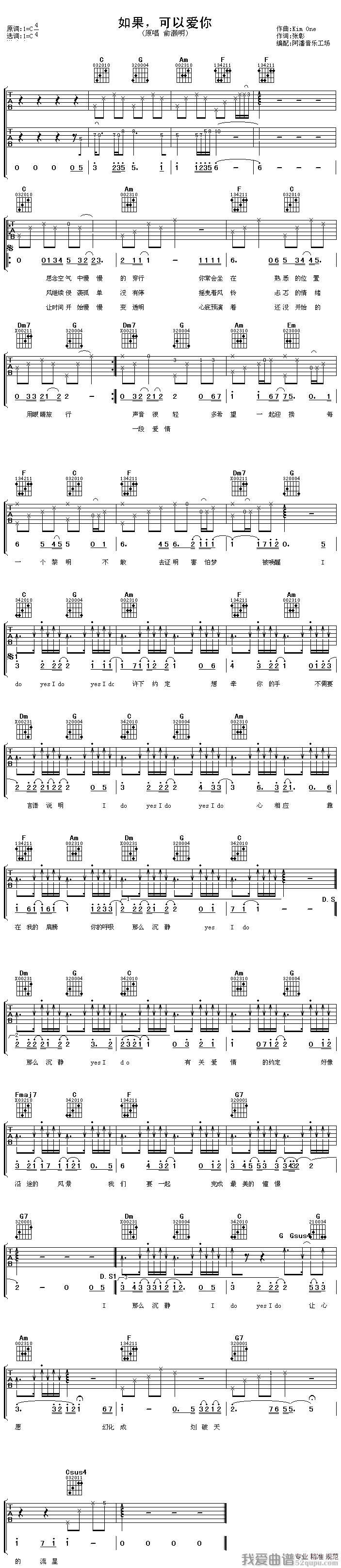 《如果，可以爱你》吉他谱-C大调音乐网