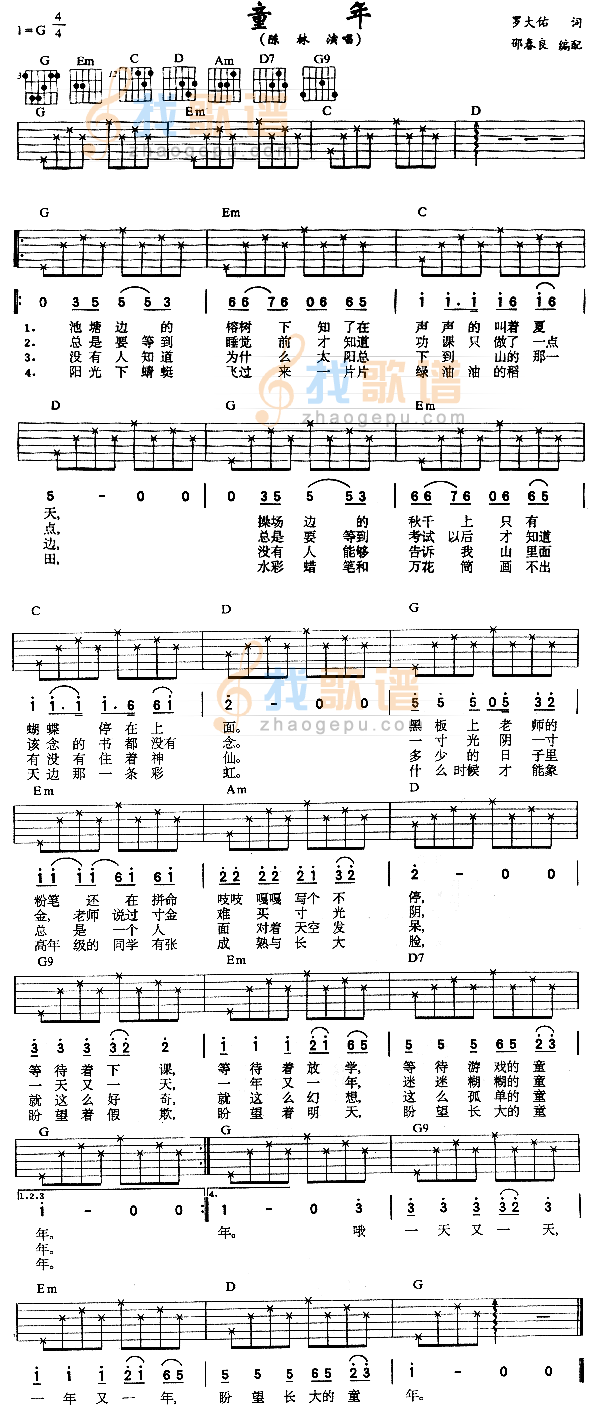 《童年》吉他谱-C大调音乐网