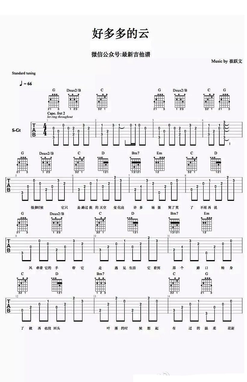《好多多的云吉他谱_崔跃文_好多多的云六线谱(图片谱)》吉他谱-C大调音乐网