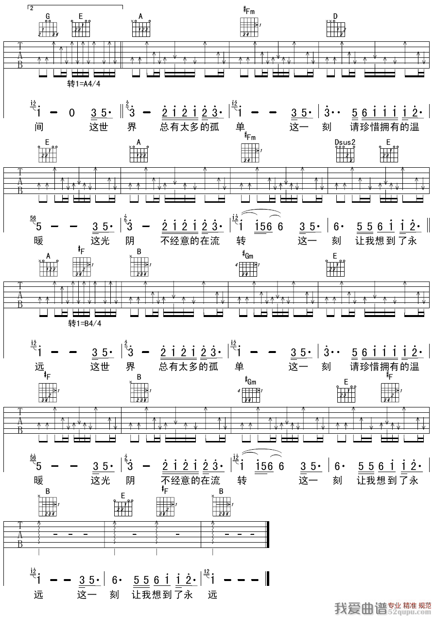 《爱乐团 - 这一刻（魏冠名词 王超曲）吉他乐谱》吉他谱-C大调音乐网