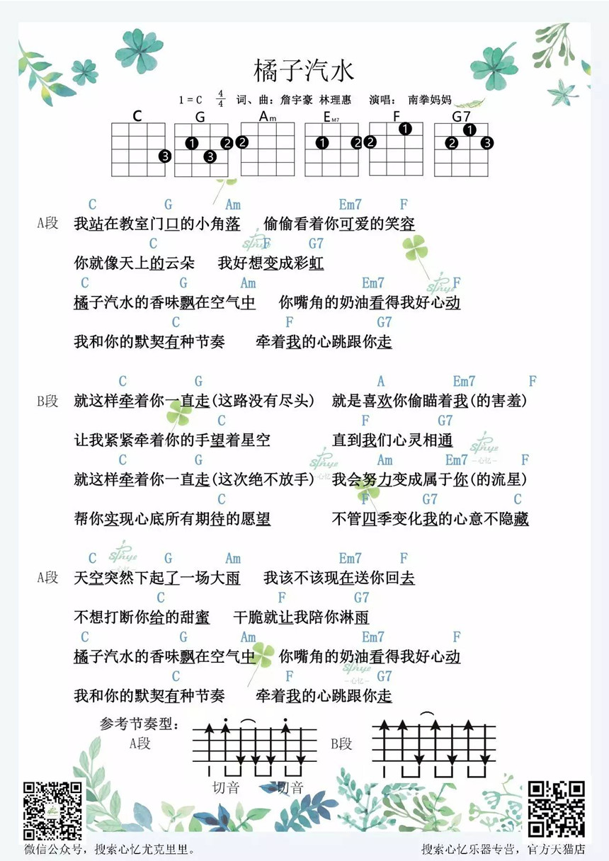 橘子汽水-南拳妈妈 尤克里里谱-C大调音乐网