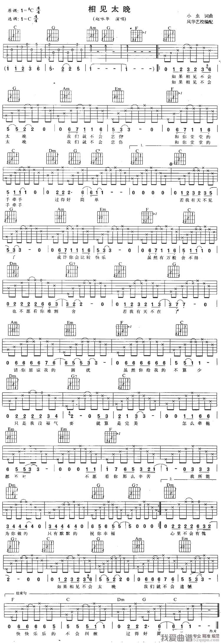 《赵咏华《相见太晚》吉他谱/六线谱》吉他谱-C大调音乐网