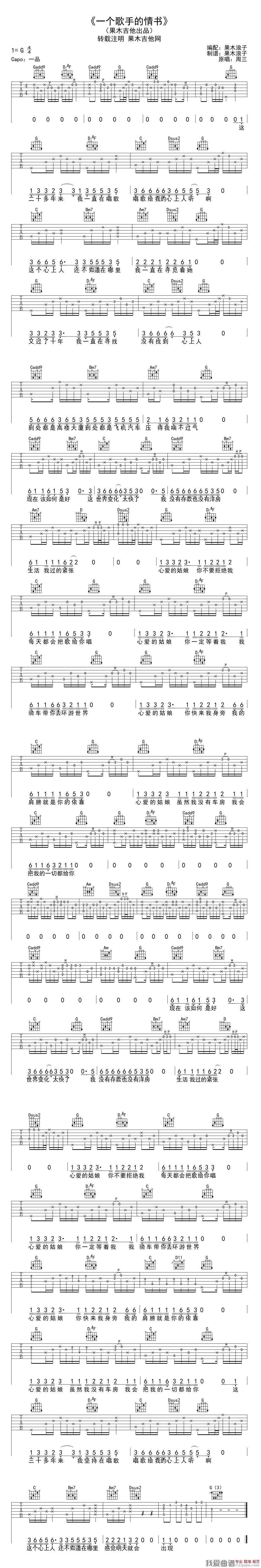《周三《一个歌手的情书》吉他谱/六线谱》吉他谱-C大调音乐网