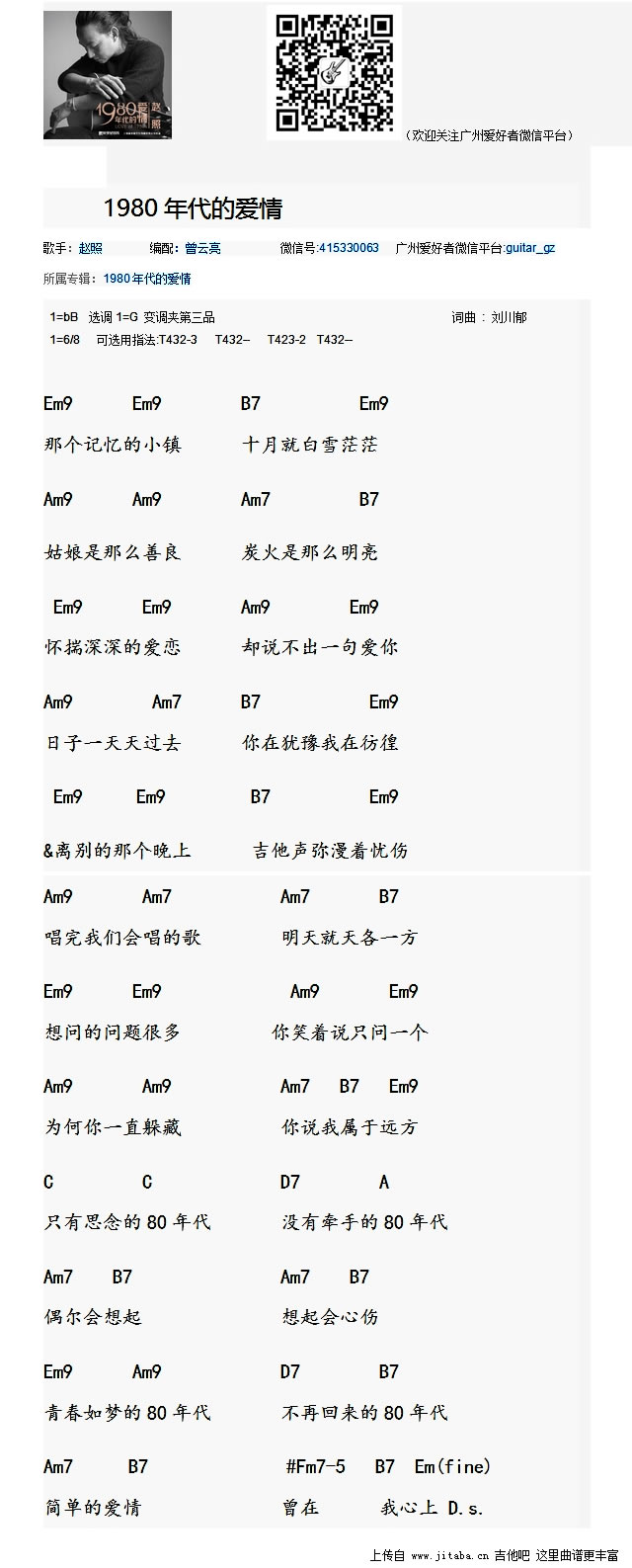 《1980年代的爱情吉他谱_赵照_G调和弦弹唱谱》吉他谱-C大调音乐网