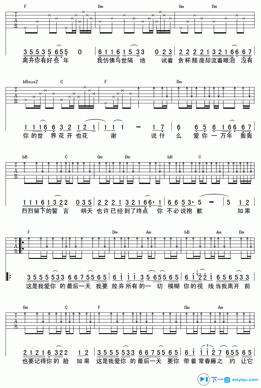 《爱你的最后一天吉他谱F调（六线谱）_任贤齐》吉他谱-C大调音乐网