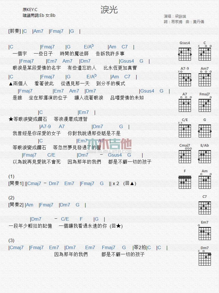 《泪光》吉他谱-C大调音乐网