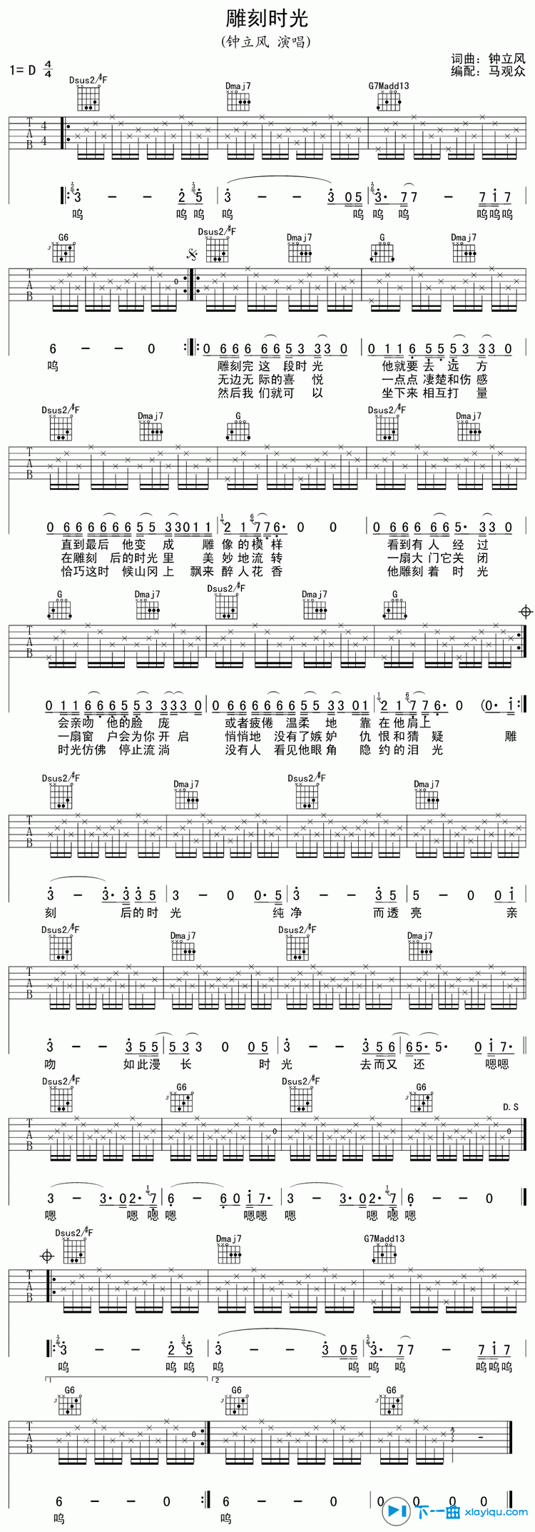 《雕刻时光吉他谱D调_钟立风雕刻时光六线谱》吉他谱-C大调音乐网