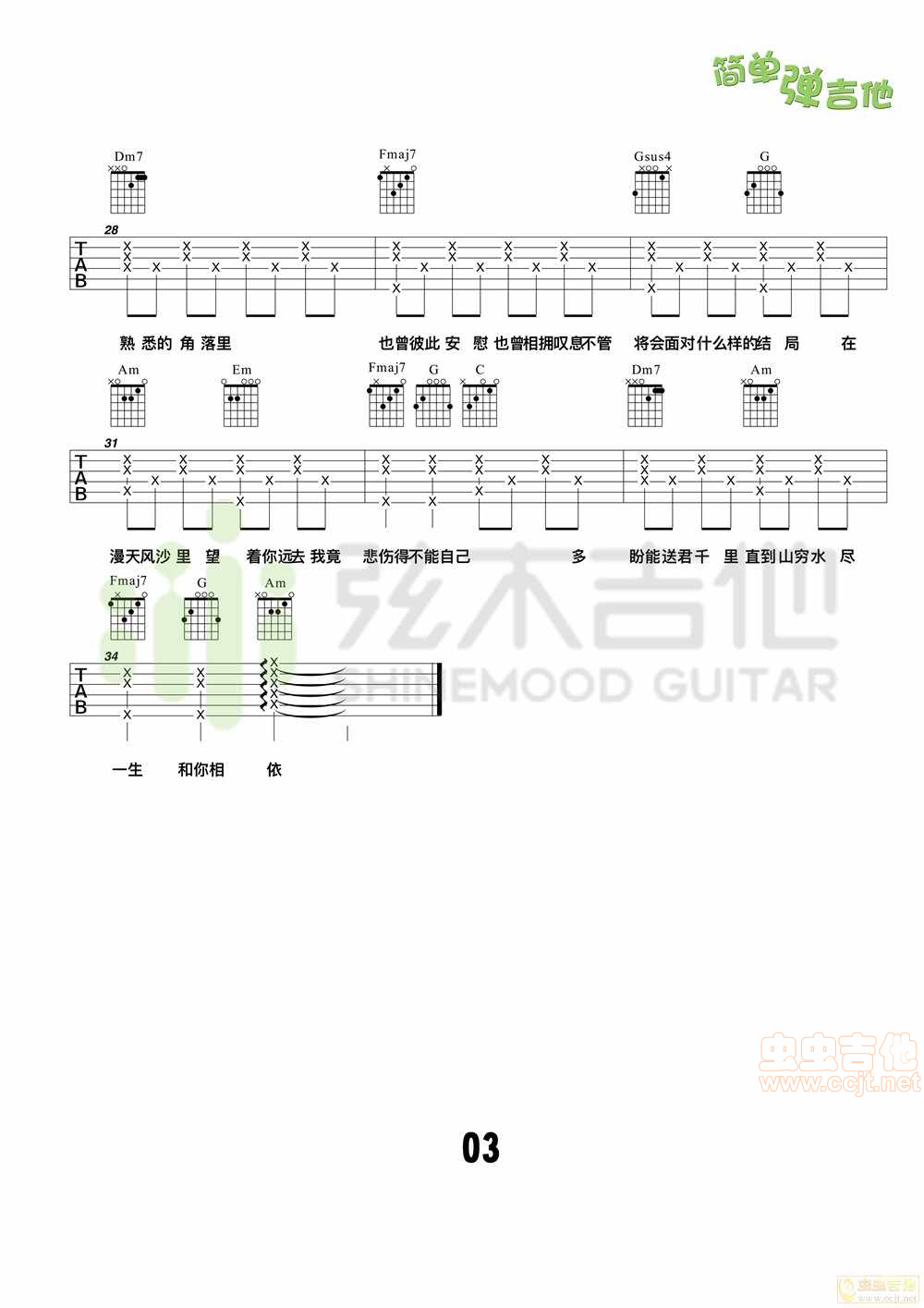 李宗盛《漂洋过海来看你》吉他谱，简单弹吉他（...-C大调音乐网