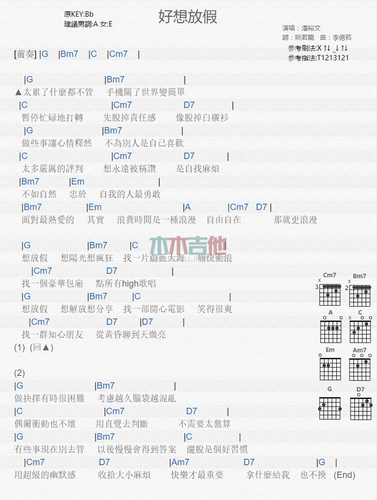 《好想放假》吉他谱-C大调音乐网