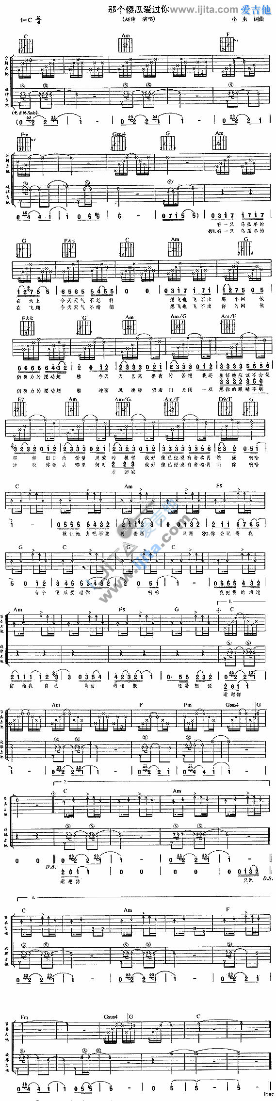 《那个傻瓜爱过你》吉他谱-C大调音乐网