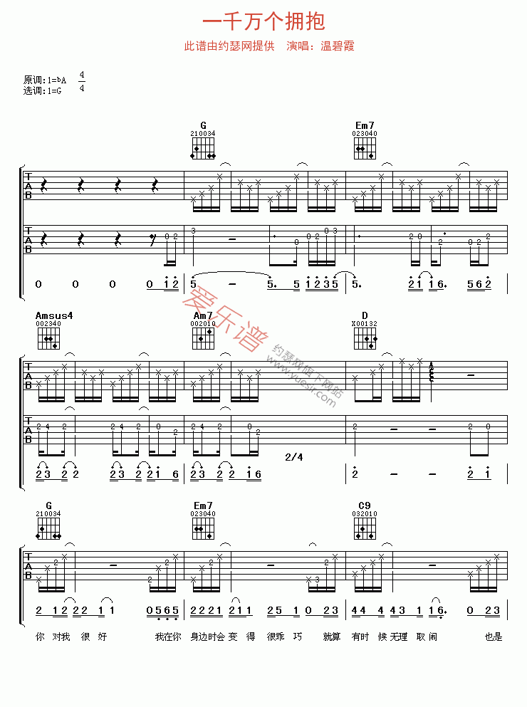 《温碧霞《一千万个拥抱》》吉他谱-C大调音乐网