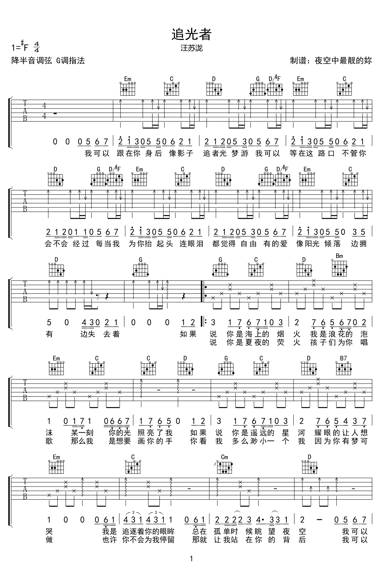 汪苏泷《追光者》吉他谱_G调弹唱谱_蒙面唱将猜猜猜-C大调音乐网