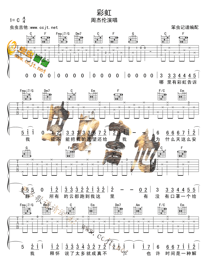 《彩虹》吉他谱-C大调音乐网