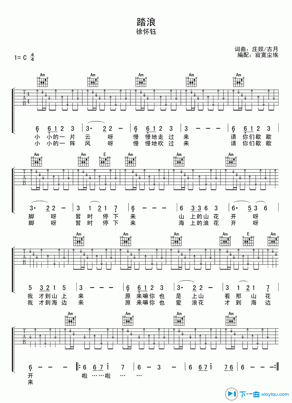 《踏浪吉他谱C调_徐怀钰踏浪吉他六线谱》吉他谱-C大调音乐网