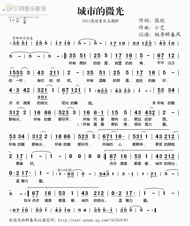 《城市的微光（2011感动重庆主题歌简谱）》吉他谱-C大调音乐网