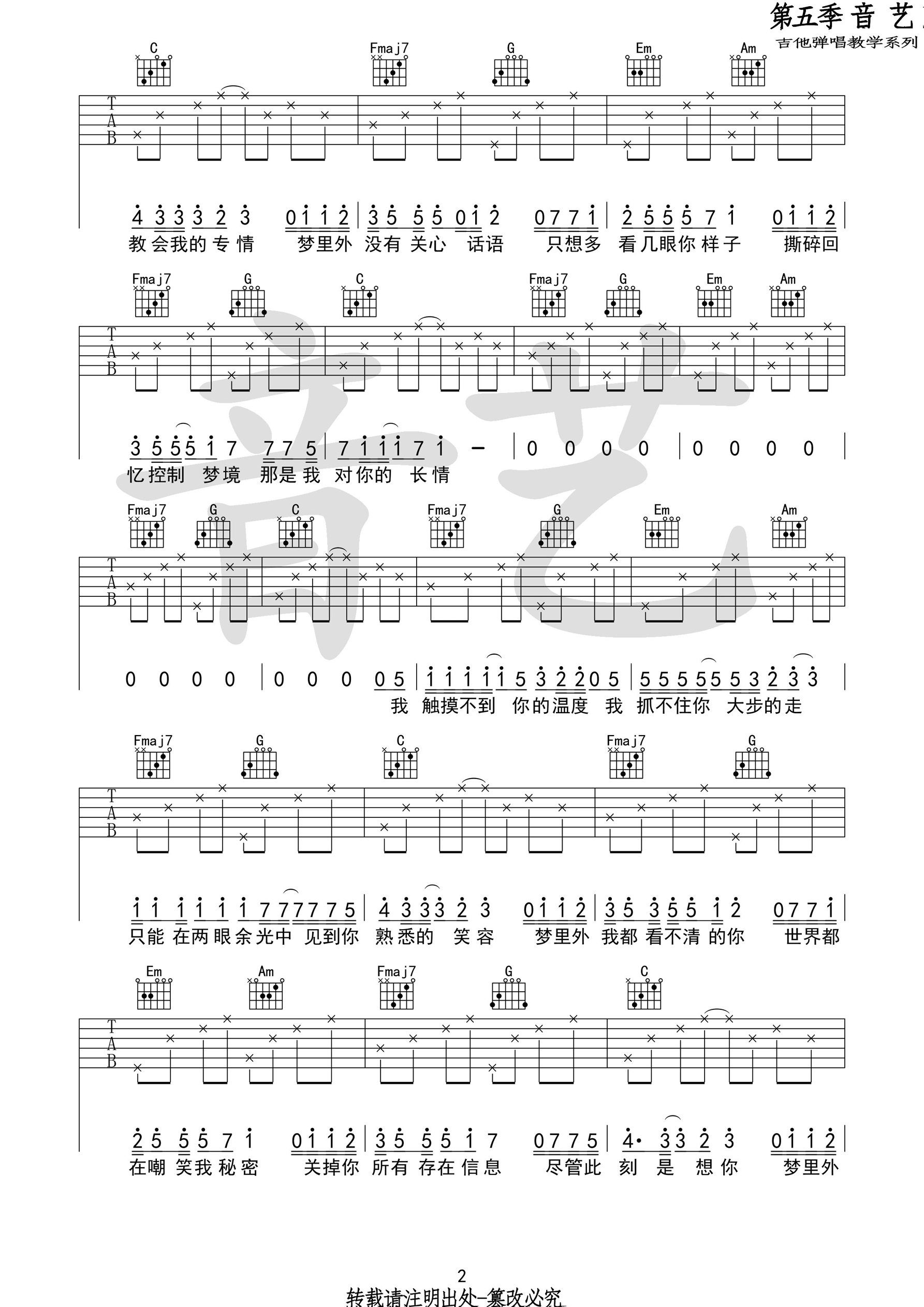 梦里梦外吉他谱 Jam C调原版高清弹唱谱-C大调音乐网