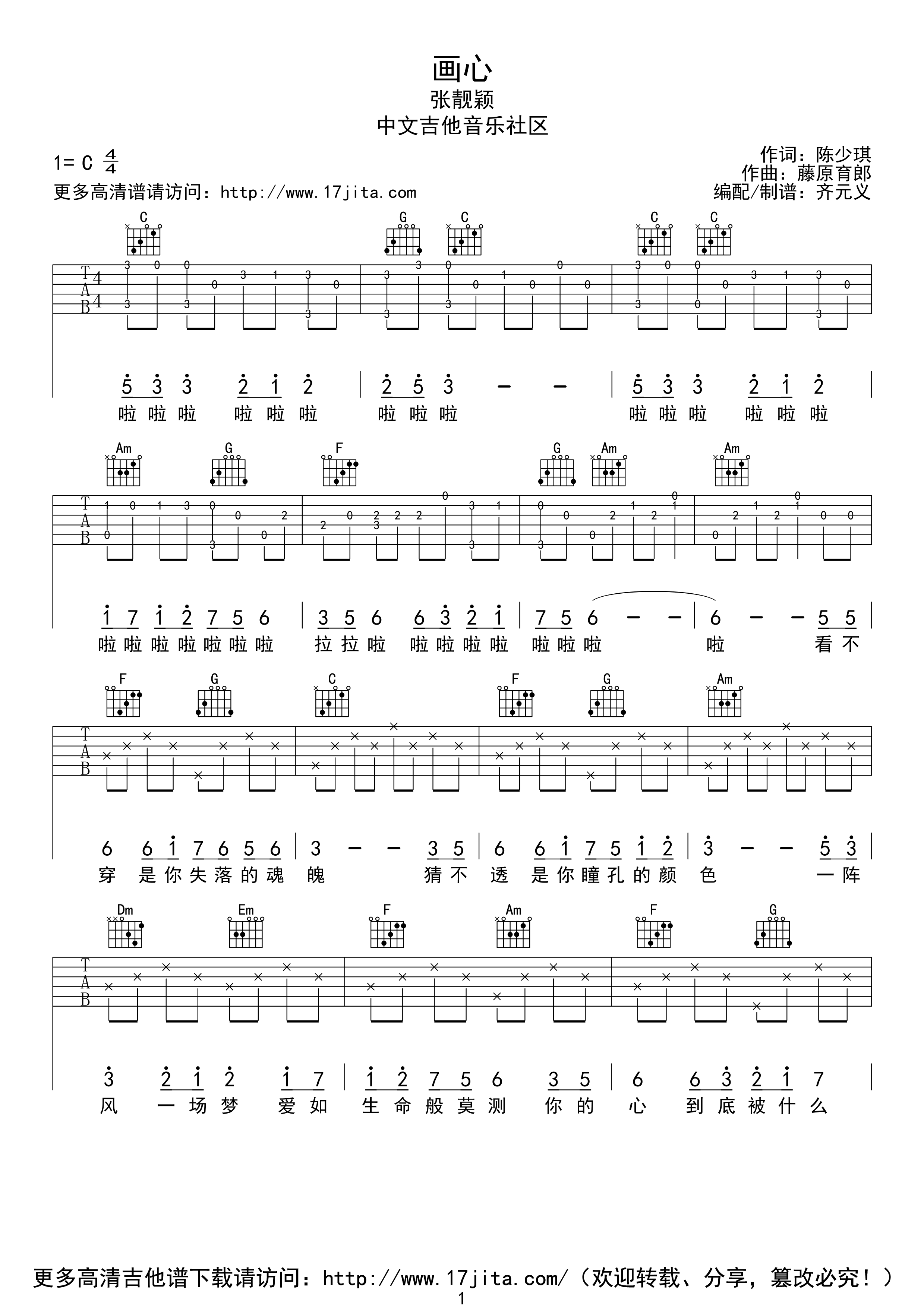 《张靓颖《画心》吉他谱 C调高清版》吉他谱-C大调音乐网