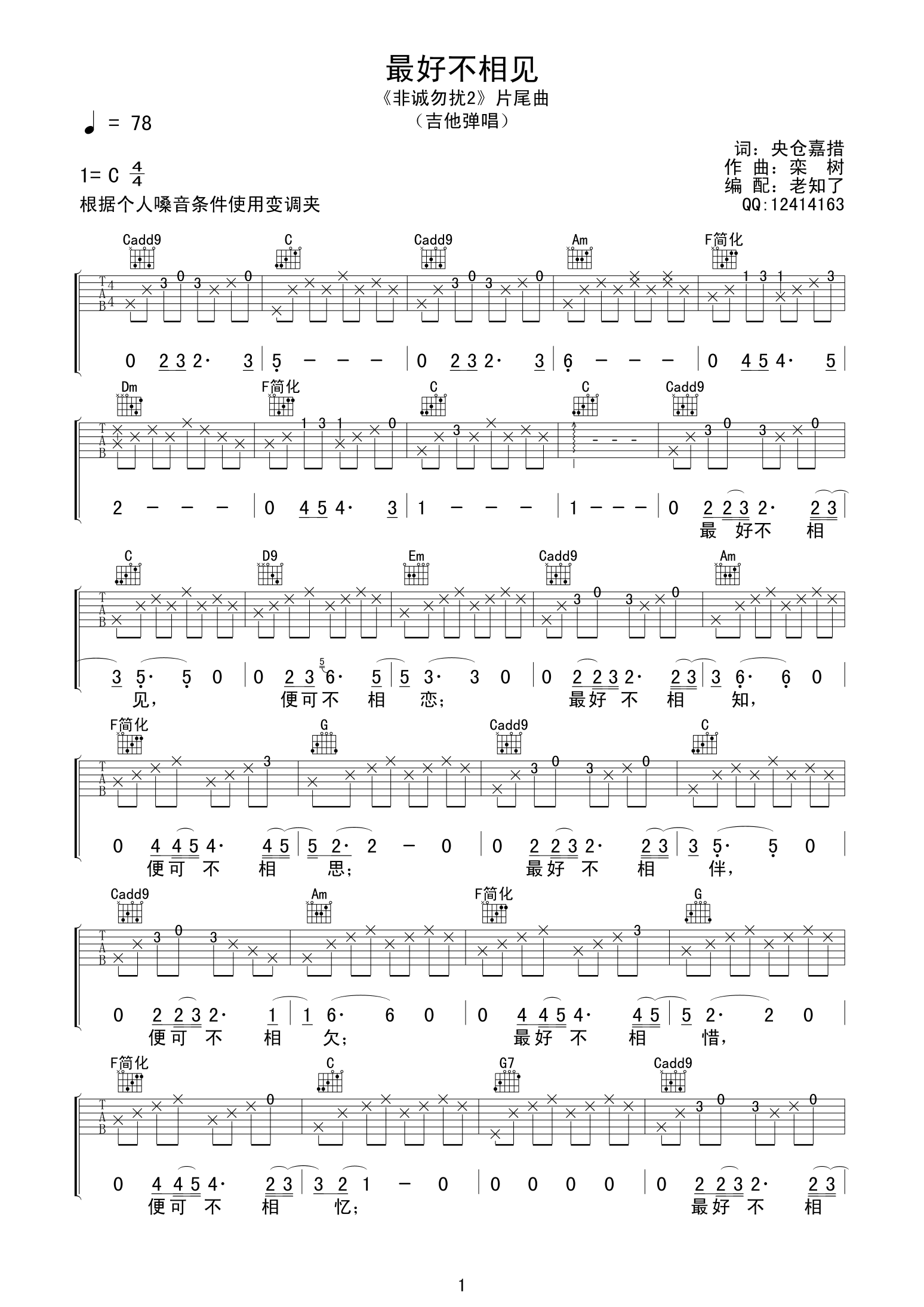 李漠 最好不相见吉他谱-C大调音乐网