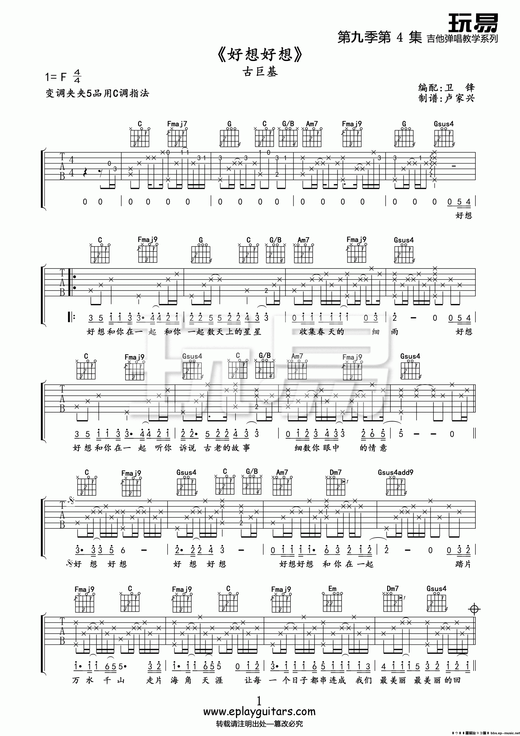 好想好想吉他谱 古巨基 C调高清弹唱谱-C大调音乐网