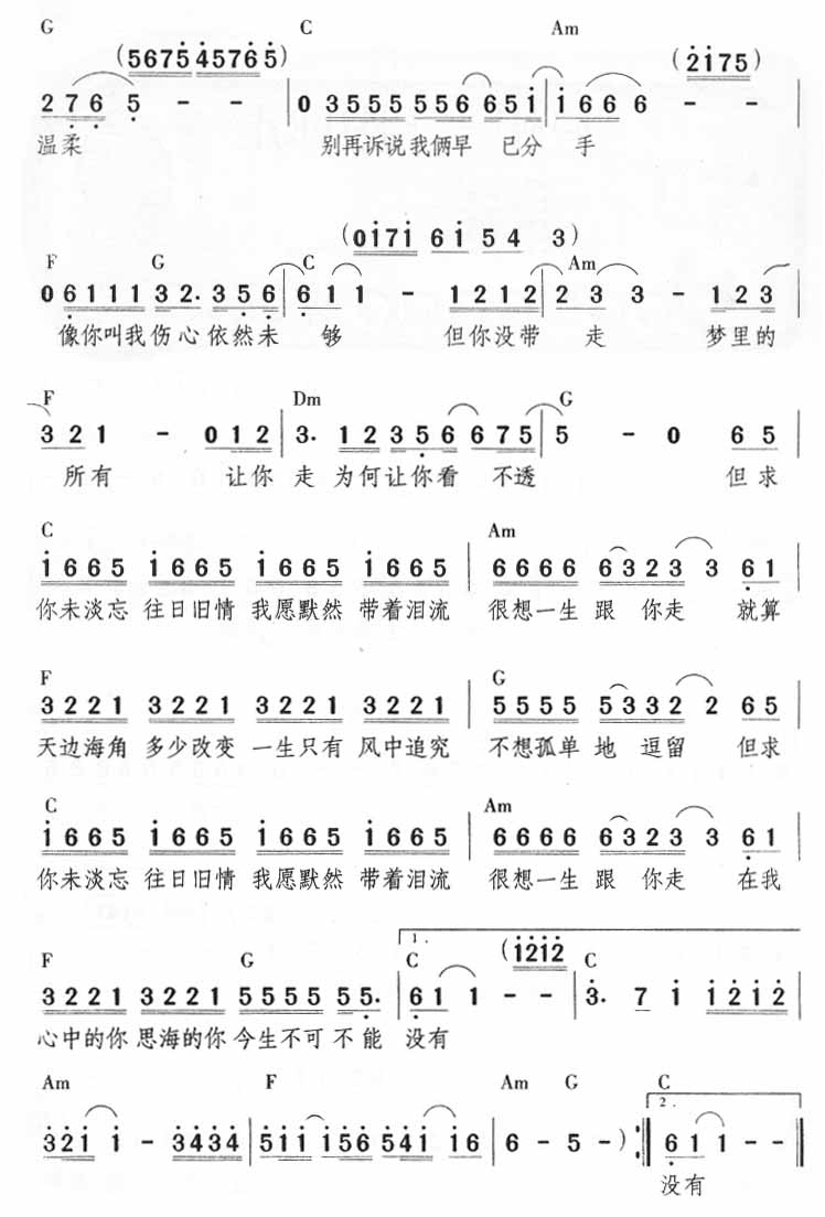 《只想一生跟你走－张学友（简谱）》吉他谱-C大调音乐网