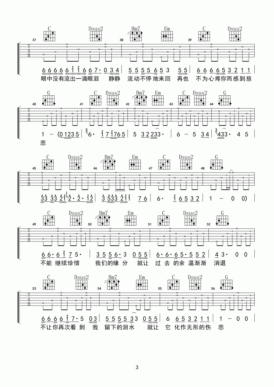 《眼泪》吉他谱-C大调音乐网