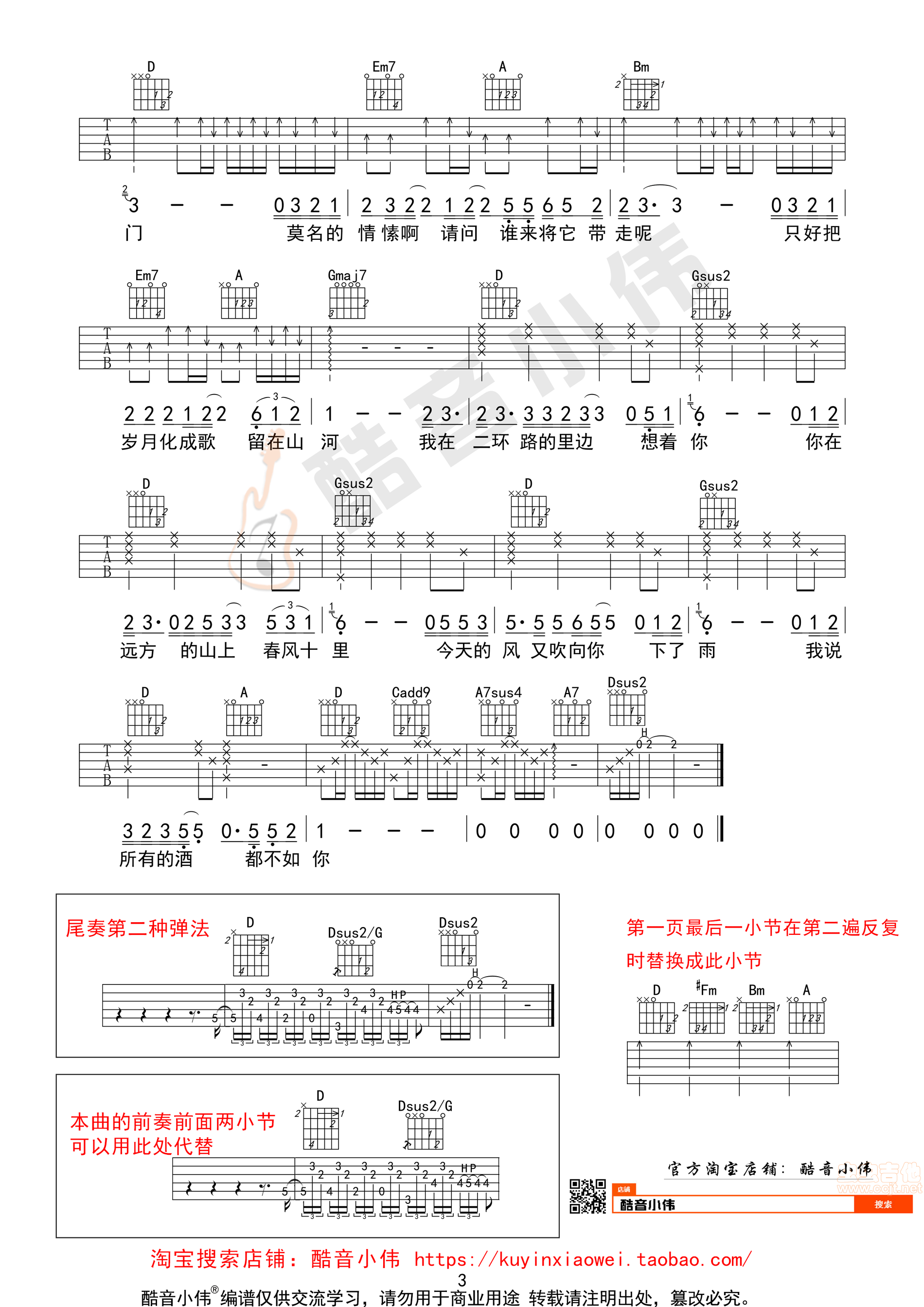 《春风十里》吉他谱-C大调音乐网