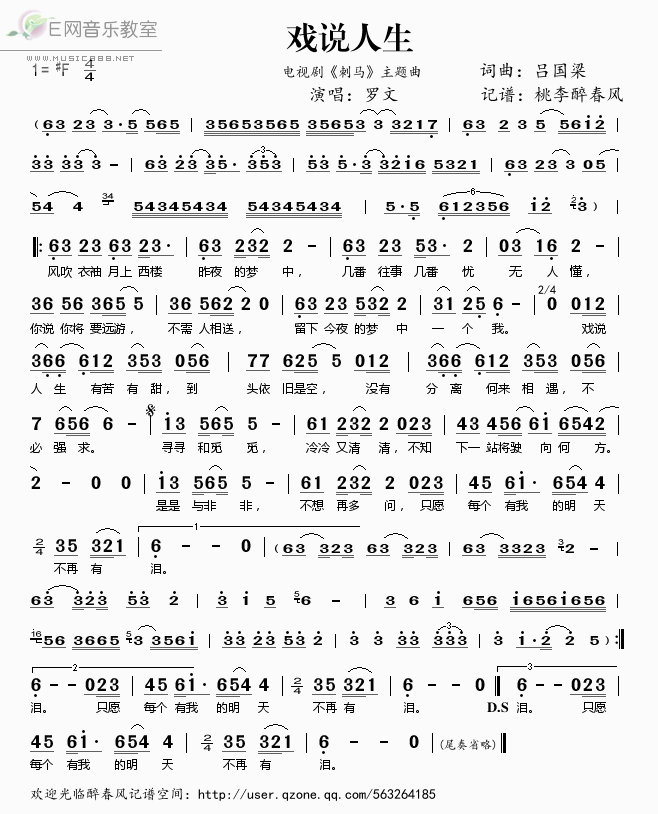 《戏说人生（电视剧《刺马》主题曲）——罗文（简谱）》吉他谱-C大调音乐网