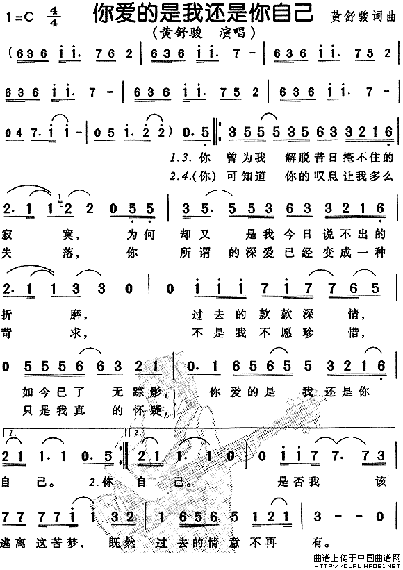 《你爱的是我还是你自己-黄舒骏(简谱)》吉他谱-C大调音乐网