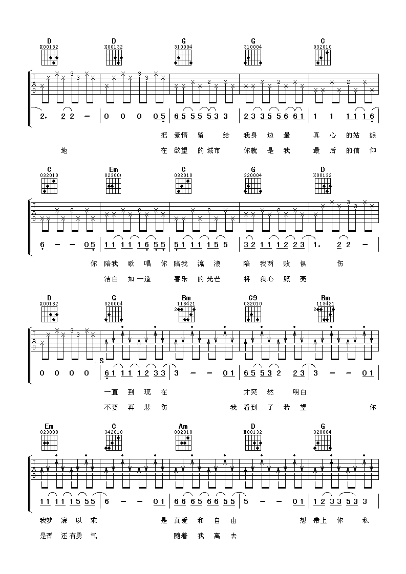 郑钧 私奔吉他谱-C大调音乐网